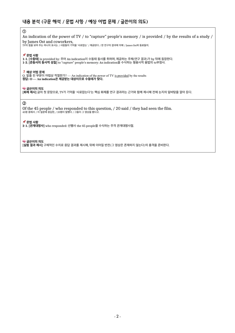분석 결과 확대: 끊어읽기 구문 해석, 문장별 문법 사항, 예상 어법 문제